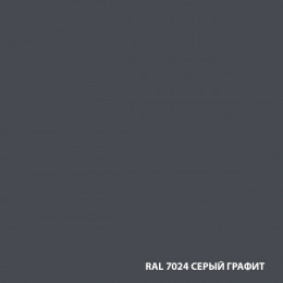 Эмаль 3в1 п/ржавчине DALI  серый графит 0,75л (7024)