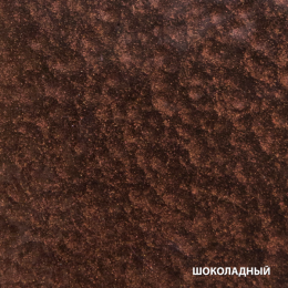 Эмаль 3в1 п/ржавчине DALI  (Молотковая) Шоколадная 0,75л