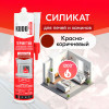 Герметик "KUDO"для печей и каминов KSK-707, 1200С красно-коричневый, 280мл